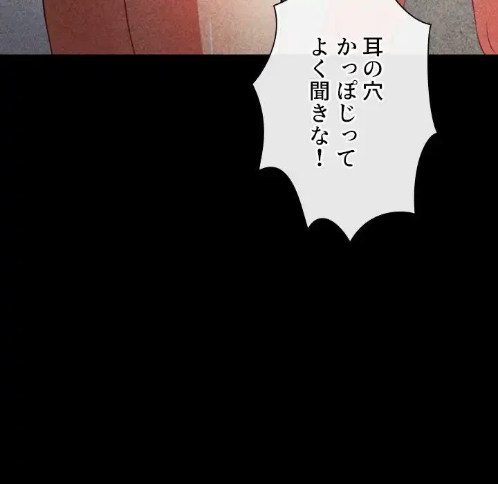 俺のワルな同級生 第165話 - 83