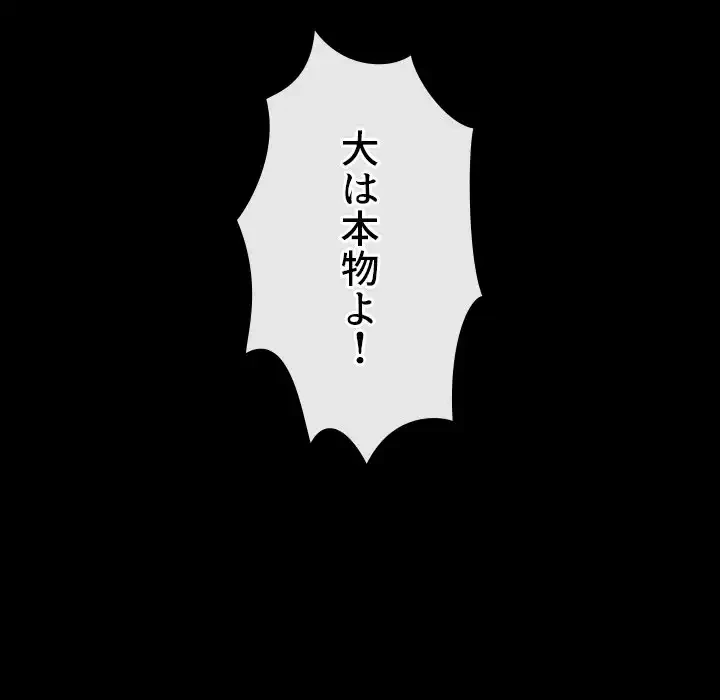 俺のワルな同級生 第165話 - 87