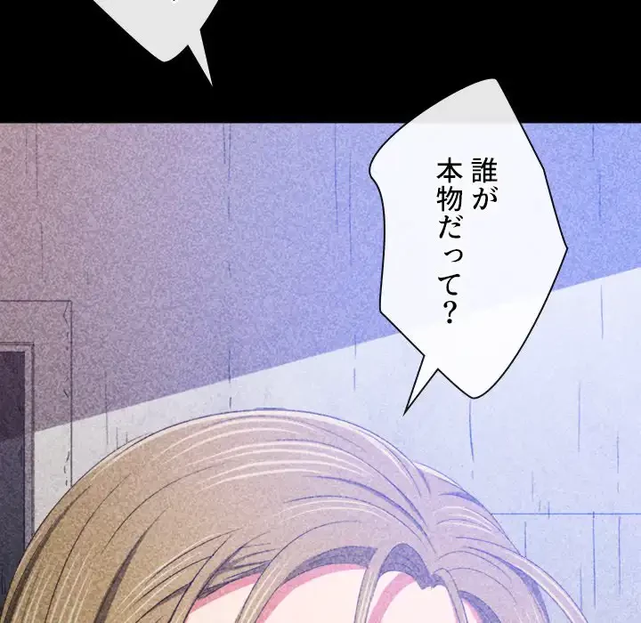 俺のワルな同級生 第165話 - 89