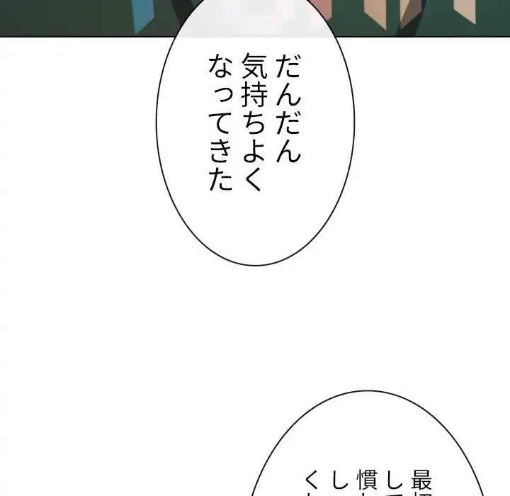 俺のワルな同級生 第165話 - 109