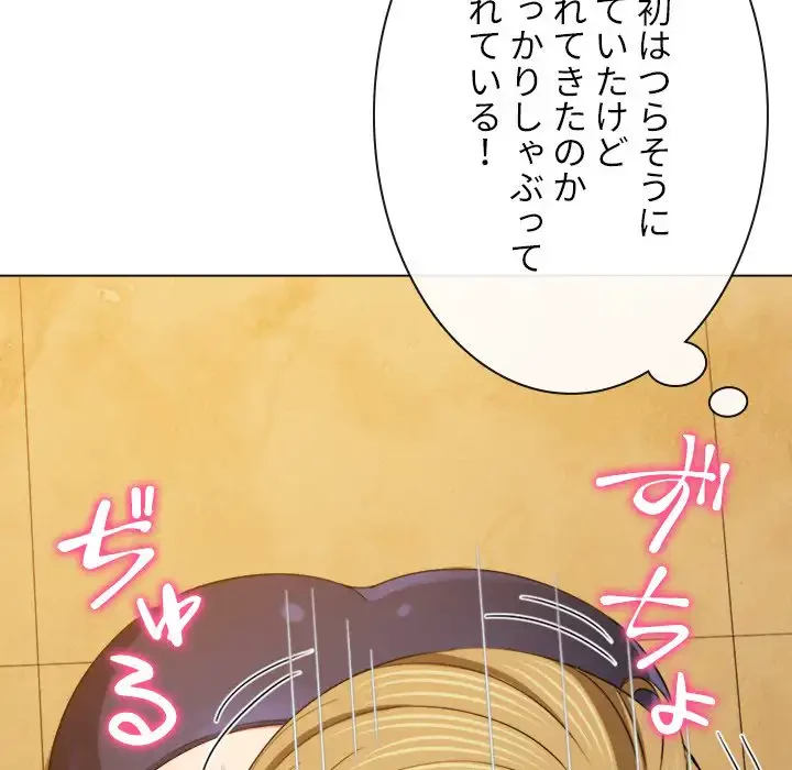 俺のワルな同級生 第165話 - 110