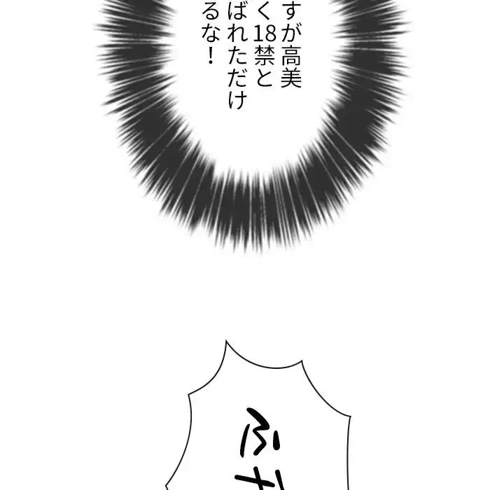 俺のワルな同級生 第165話 - 113