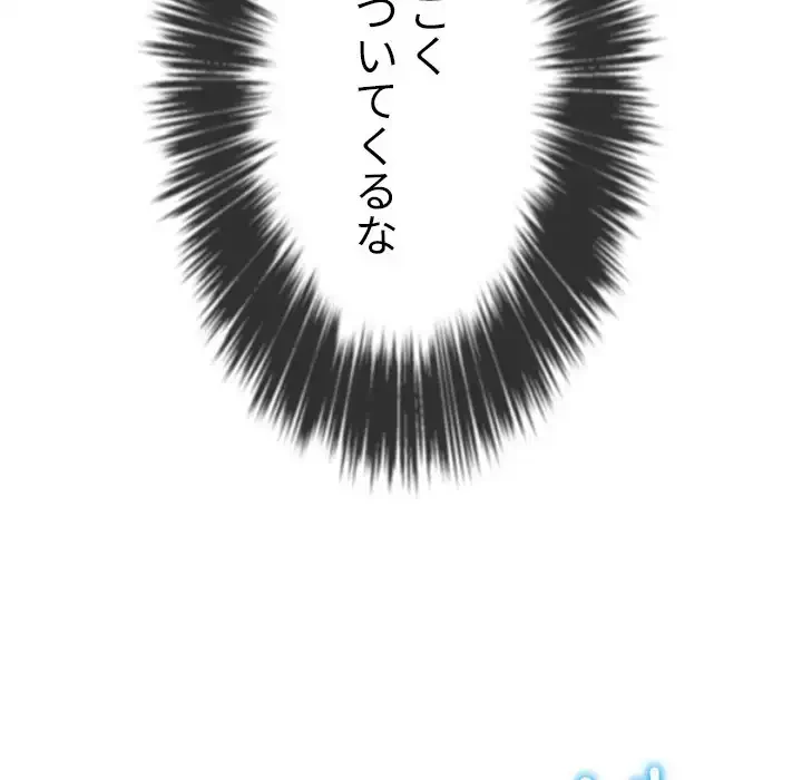 俺のワルな同級生 第165話 - 147