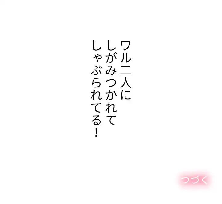 俺のワルな同級生 第165話 - 179