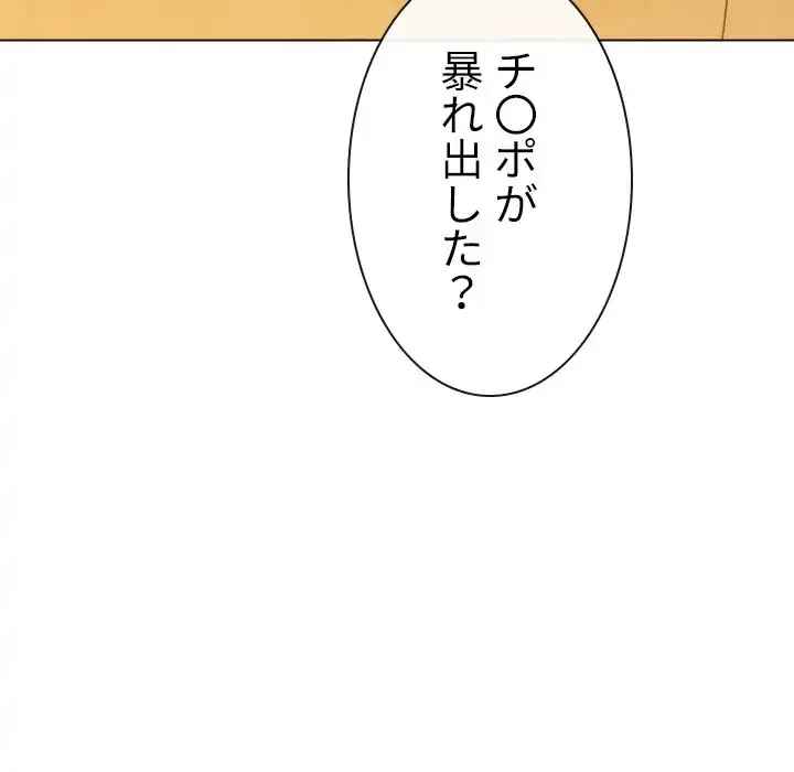 俺のワルな同級生 第166話 - 64