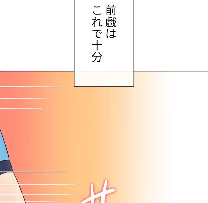 俺のワルな同級生 第166話 - 84