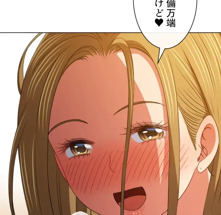 俺のワルな同級生 第166話 - 132