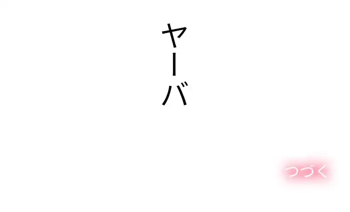 俺のワルな同級生 第166話 - 178