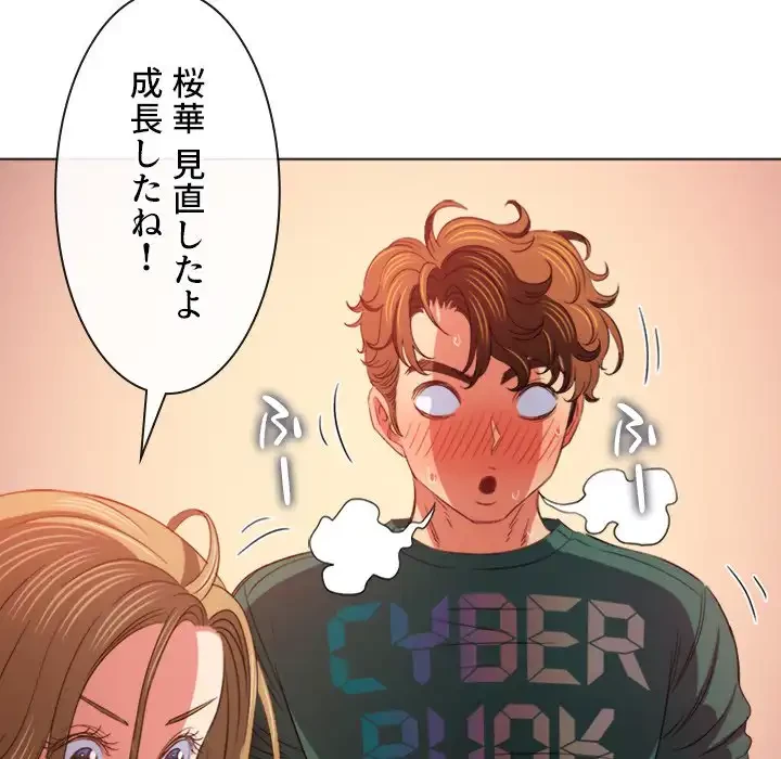 俺のワルな同級生 第167話 - 16