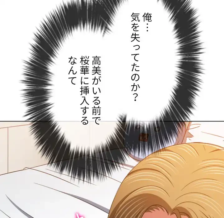 俺のワルな同級生 第167話 - 35