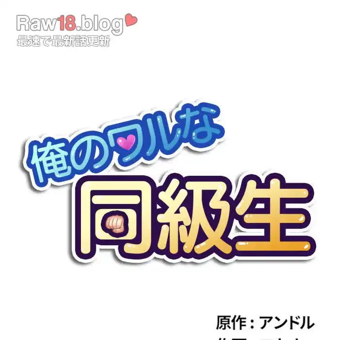 俺のワルな同級生 第167話 - 47