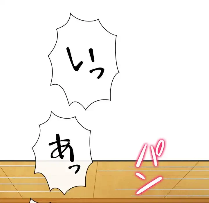 俺のワルな同級生 第167話 - 97