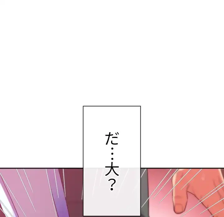 俺のワルな同級生 第167話 - 101