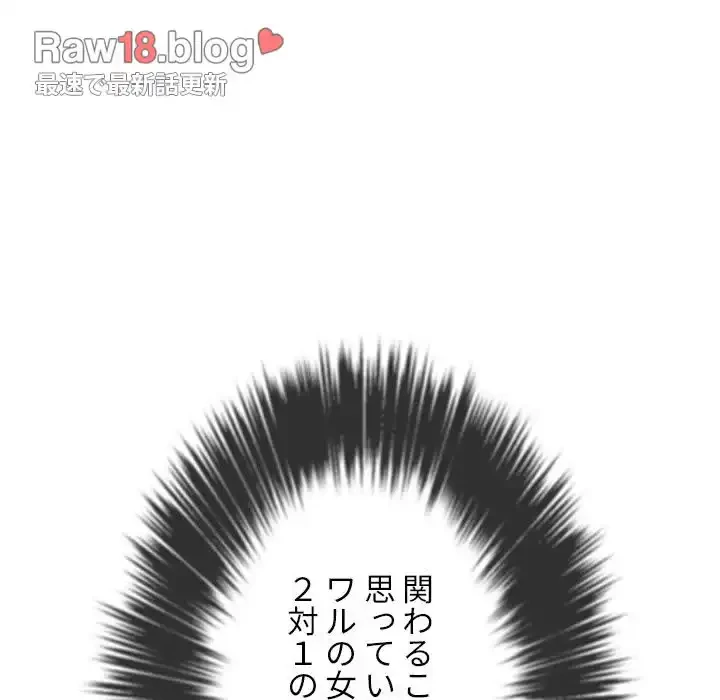 俺のワルな同級生 第167話 - 108