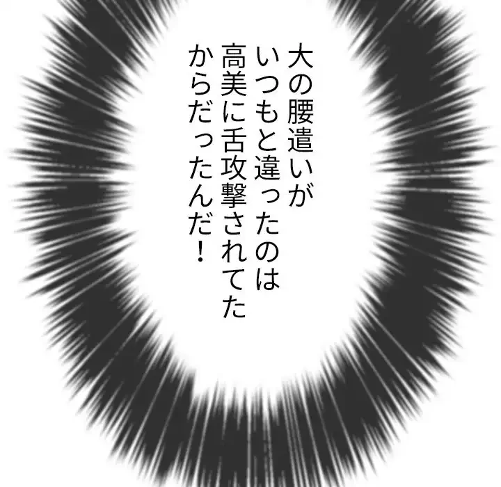 俺のワルな同級生 第168話 - 15