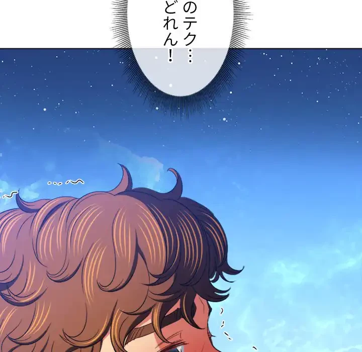 俺のワルな同級生 第168話 - 30