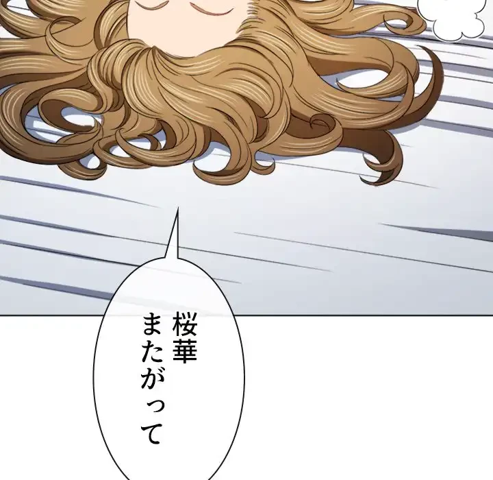 俺のワルな同級生 第168話 - 38