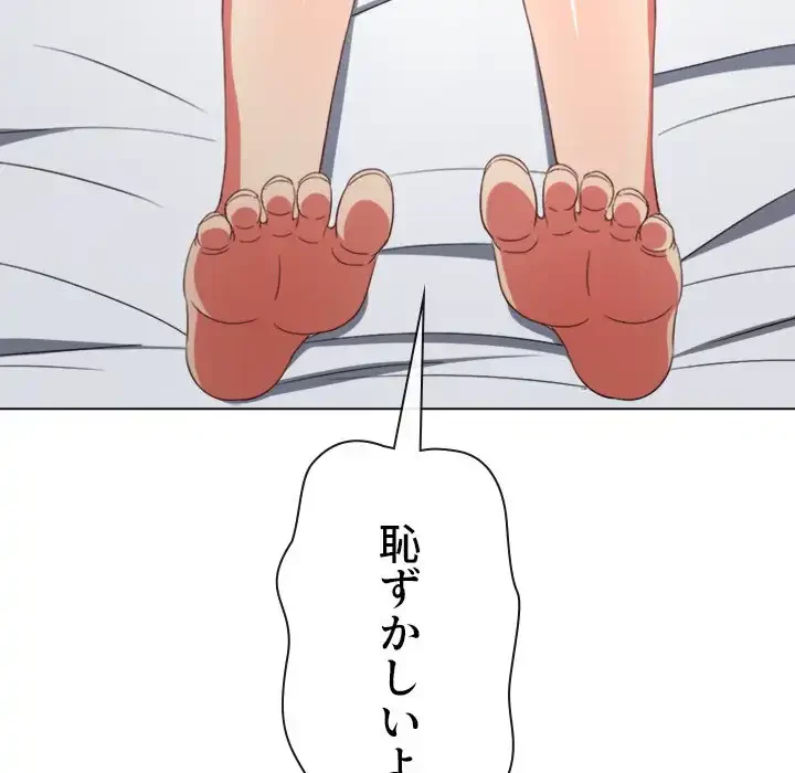 俺のワルな同級生 第168話 - 52