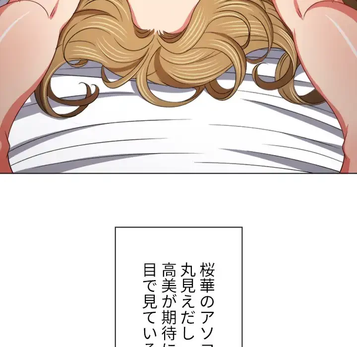 俺のワルな同級生 第168話 - 63