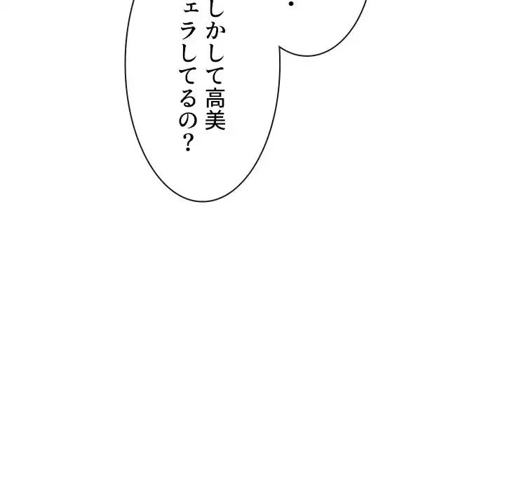 俺のワルな同級生 第168話 - 109