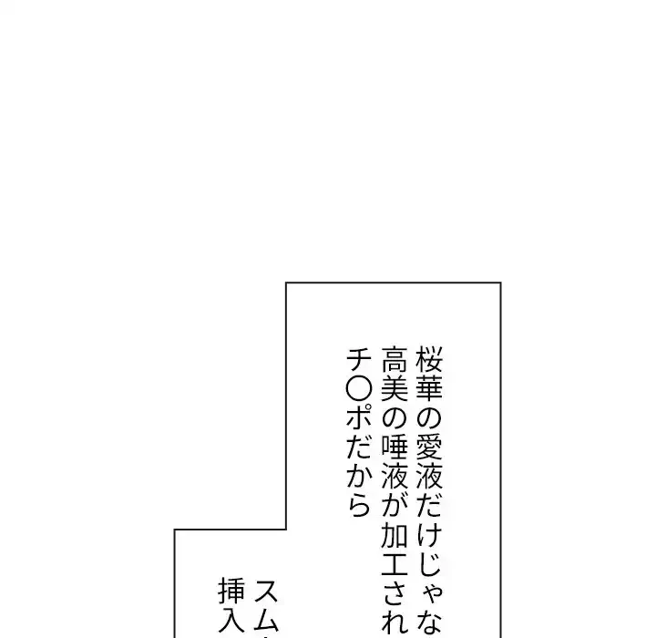 俺のワルな同級生 第168話 - 123