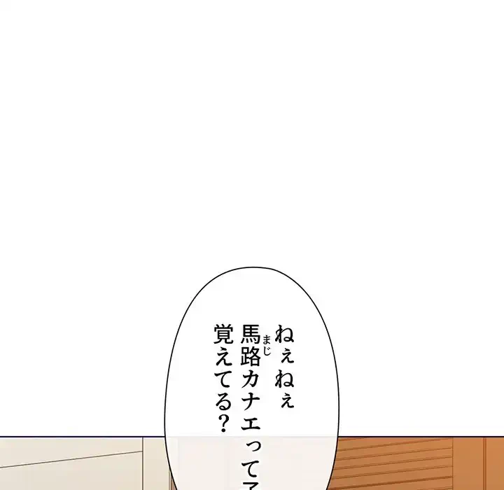 俺のワルな同級生 第170話 - 21