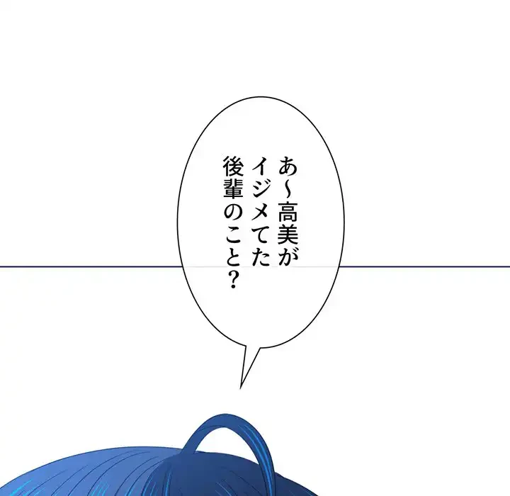 俺のワルな同級生 第170話 - 24