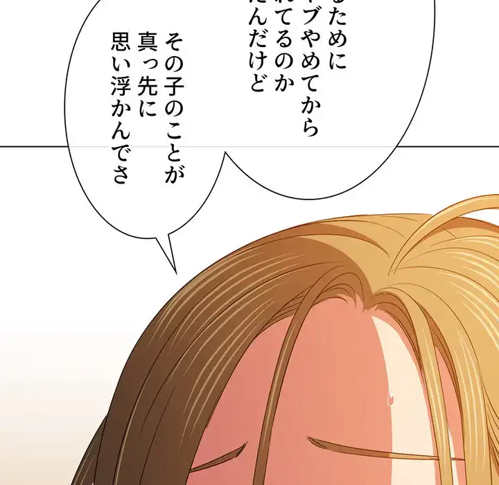 俺のワルな同級生 第170話 - 28