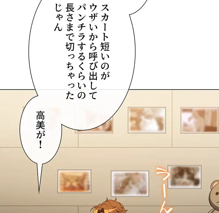 俺のワルな同級生 第170話 - 37