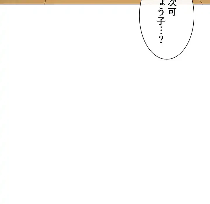 俺のワルな同級生 第170話 - 39
