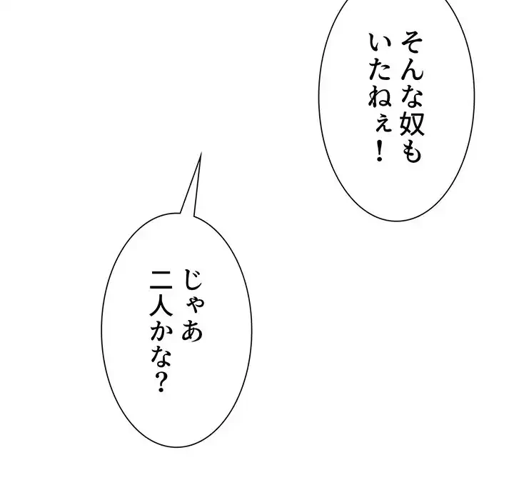 俺のワルな同級生 第170話 - 43