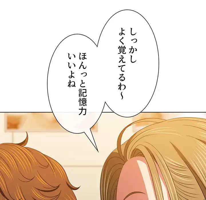 俺のワルな同級生 第170話 - 60