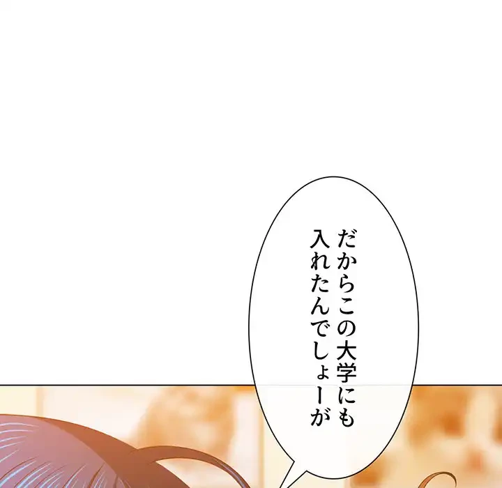 俺のワルな同級生 第170話 - 62