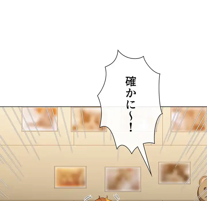 俺のワルな同級生 第170話 - 65