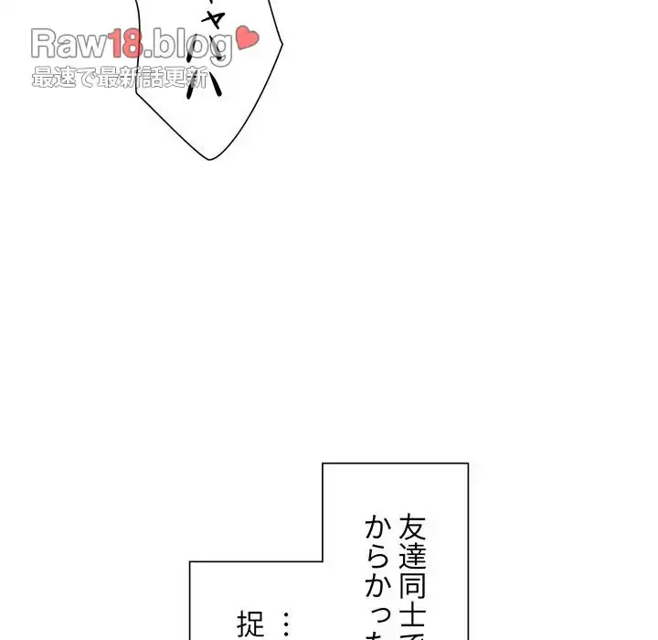 俺のワルな同級生 第170話 - 67