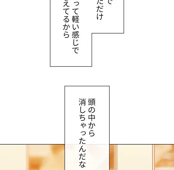 俺のワルな同級生 第170話 - 68