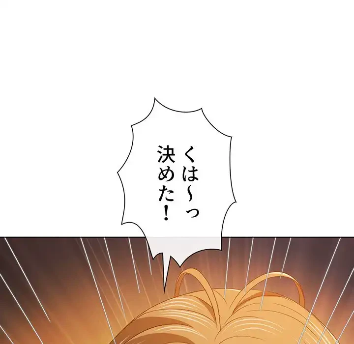 俺のワルな同級生 第170話 - 79