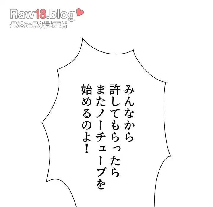 俺のワルな同級生 第170話 - 89