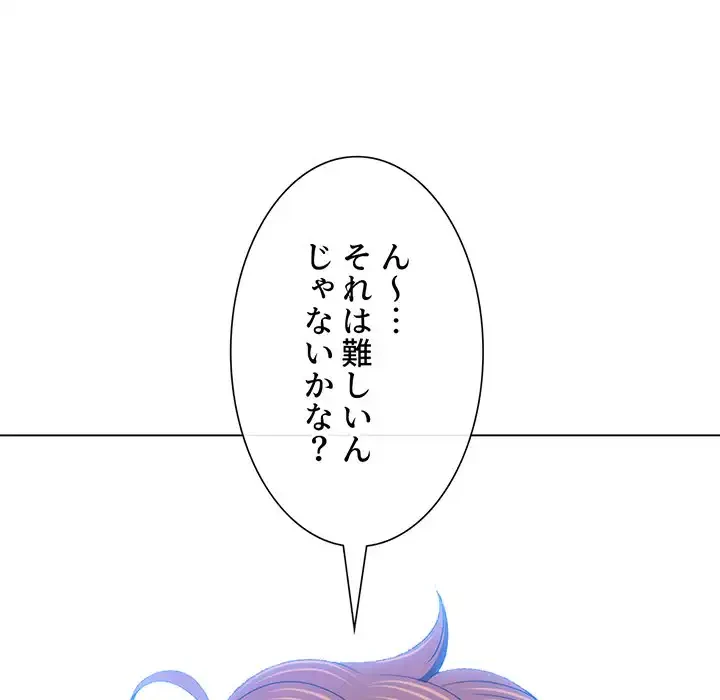 俺のワルな同級生 第170話 - 97
