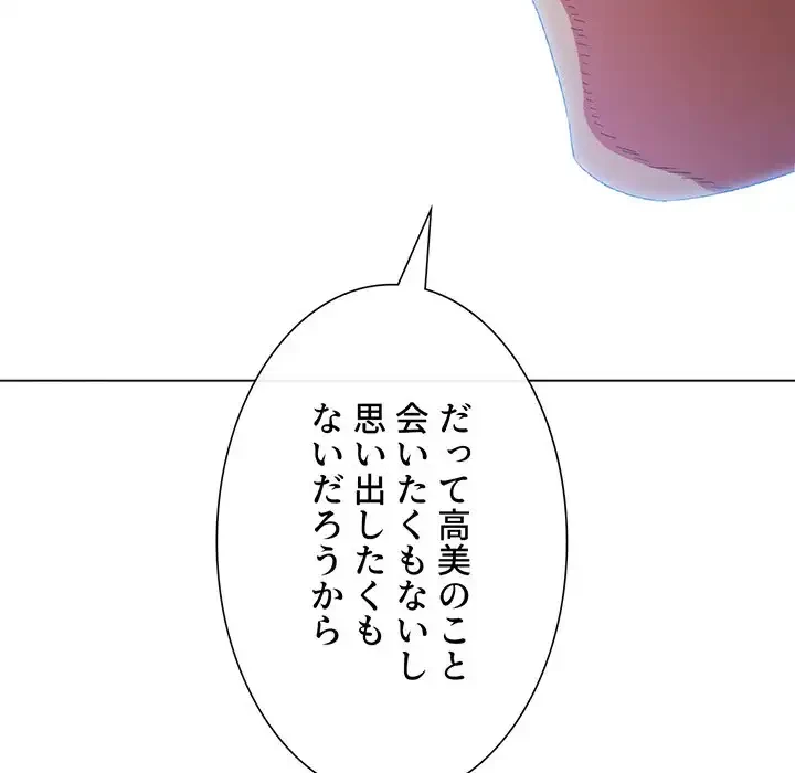 俺のワルな同級生 第170話 - 105