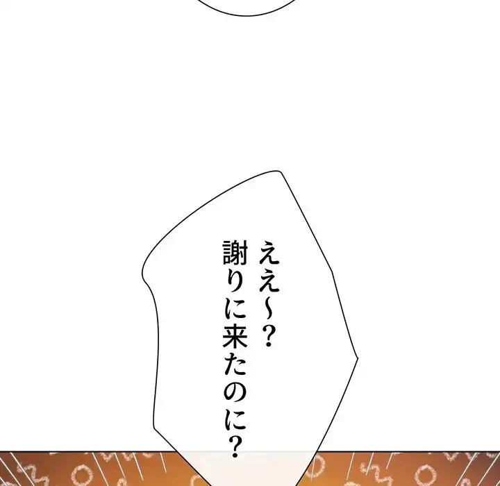 俺のワルな同級生 第170話 - 106