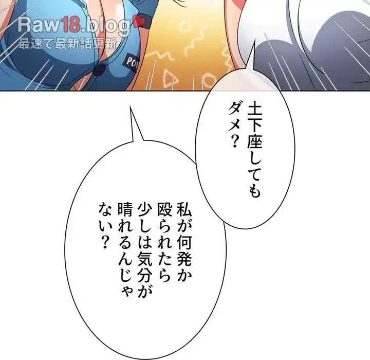 俺のワルな同級生 第170話 - 108