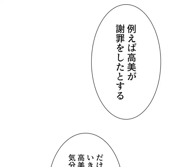 俺のワルな同級生 第170話 - 113