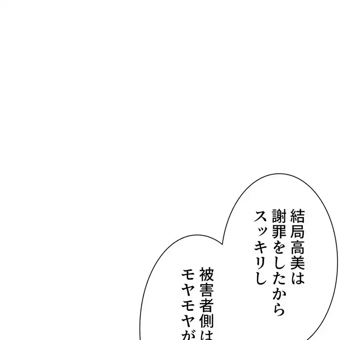 俺のワルな同級生 第170話 - 116