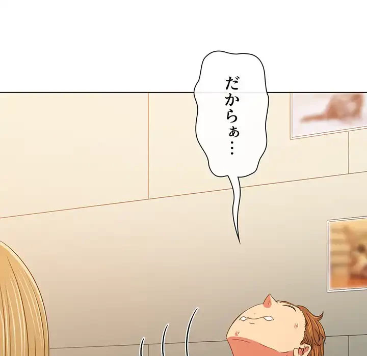 俺のワルな同級生 第170話 - 123