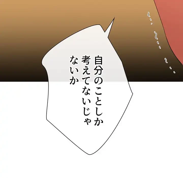 俺のワルな同級生 第170話 - 134