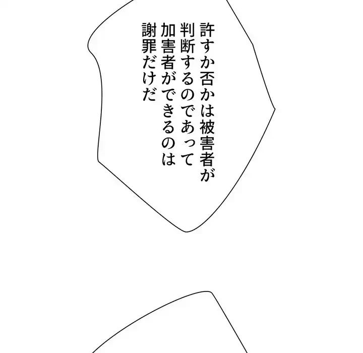 俺のワルな同級生 第170話 - 138