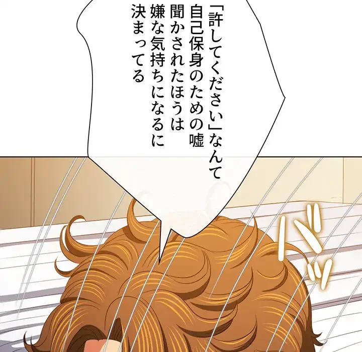 俺のワルな同級生 第170話 - 139