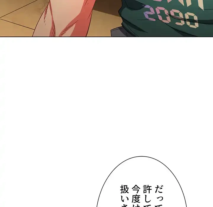 俺のワルな同級生 第170話 - 141