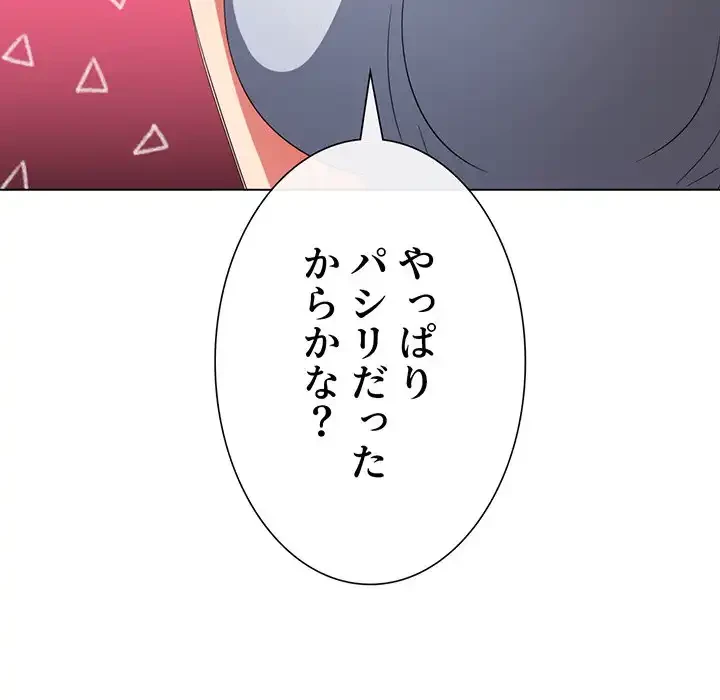 俺のワルな同級生 第170話 - 153